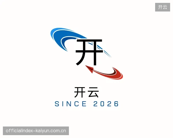 介绍开云中心